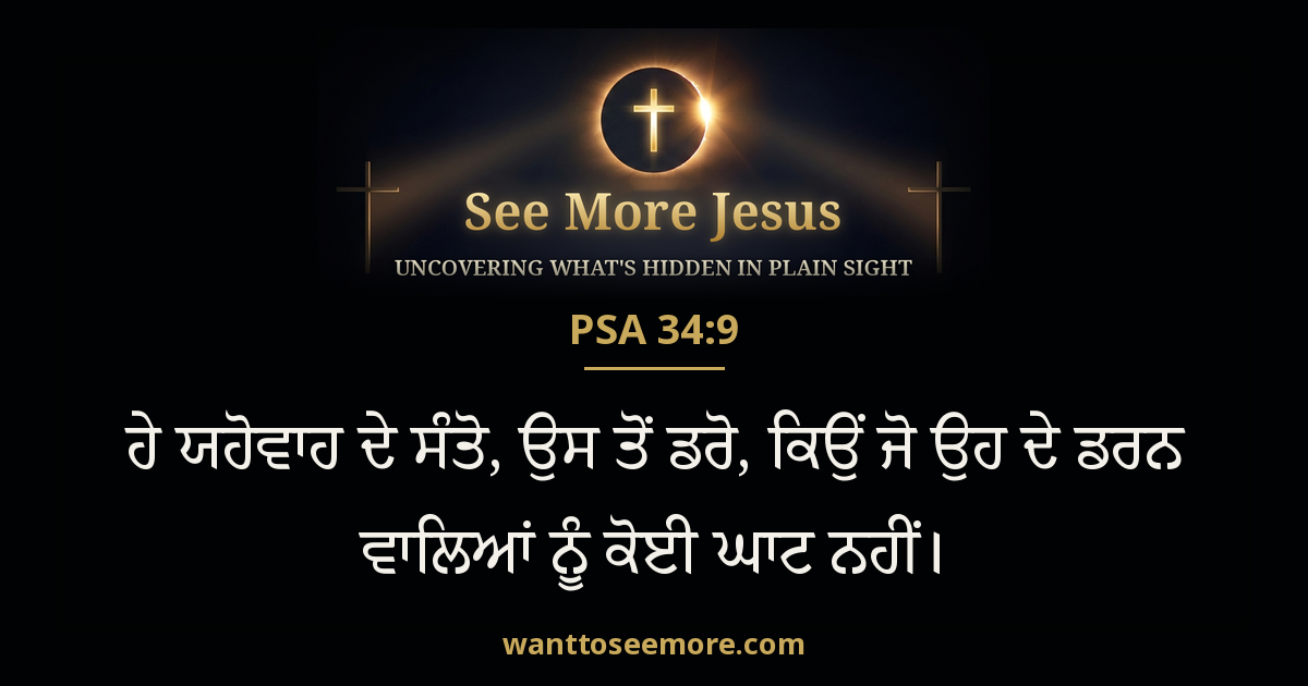 Psalms 34:9