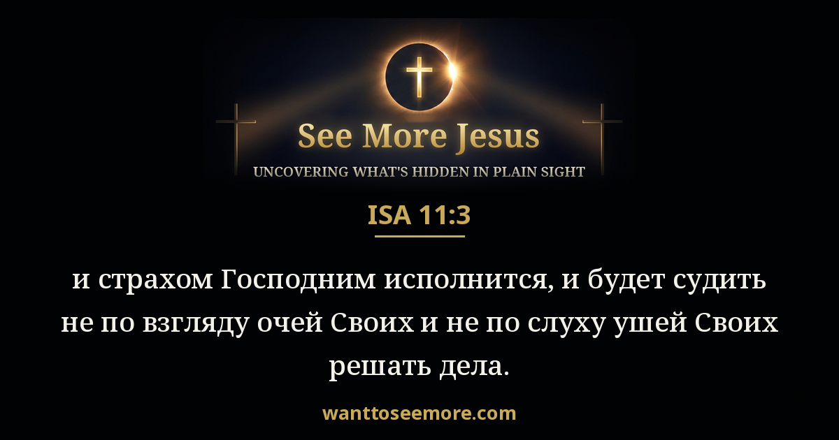 Isaiah 11:3