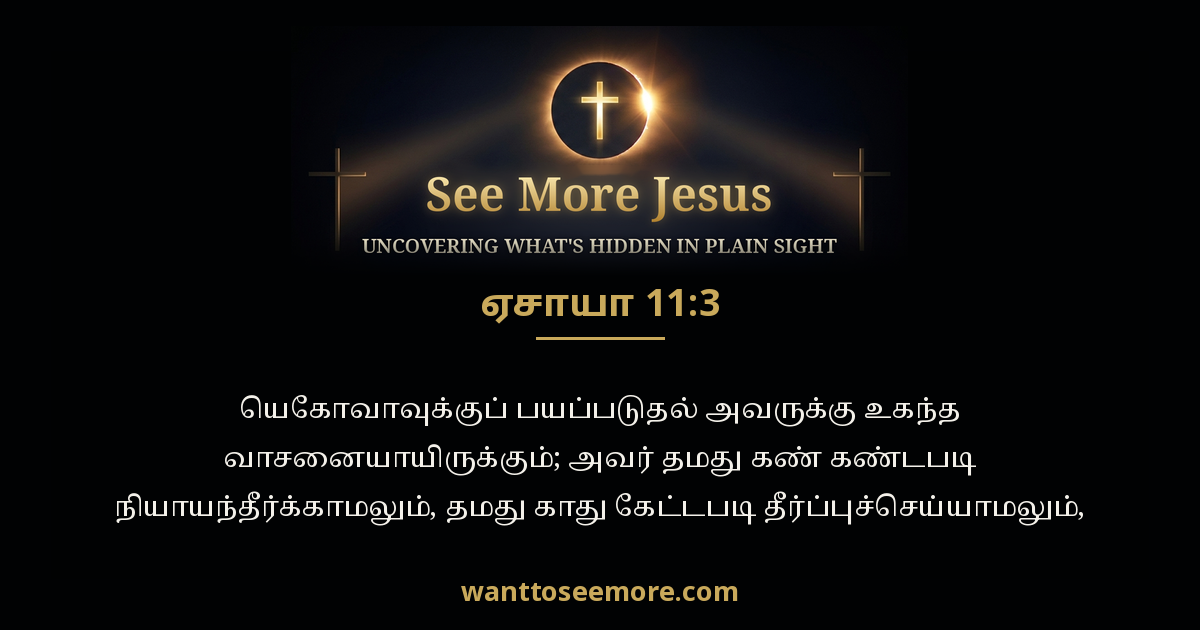 Isaiah 11:3