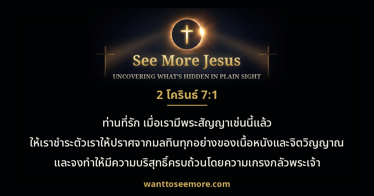 2 Corinthians 7:1